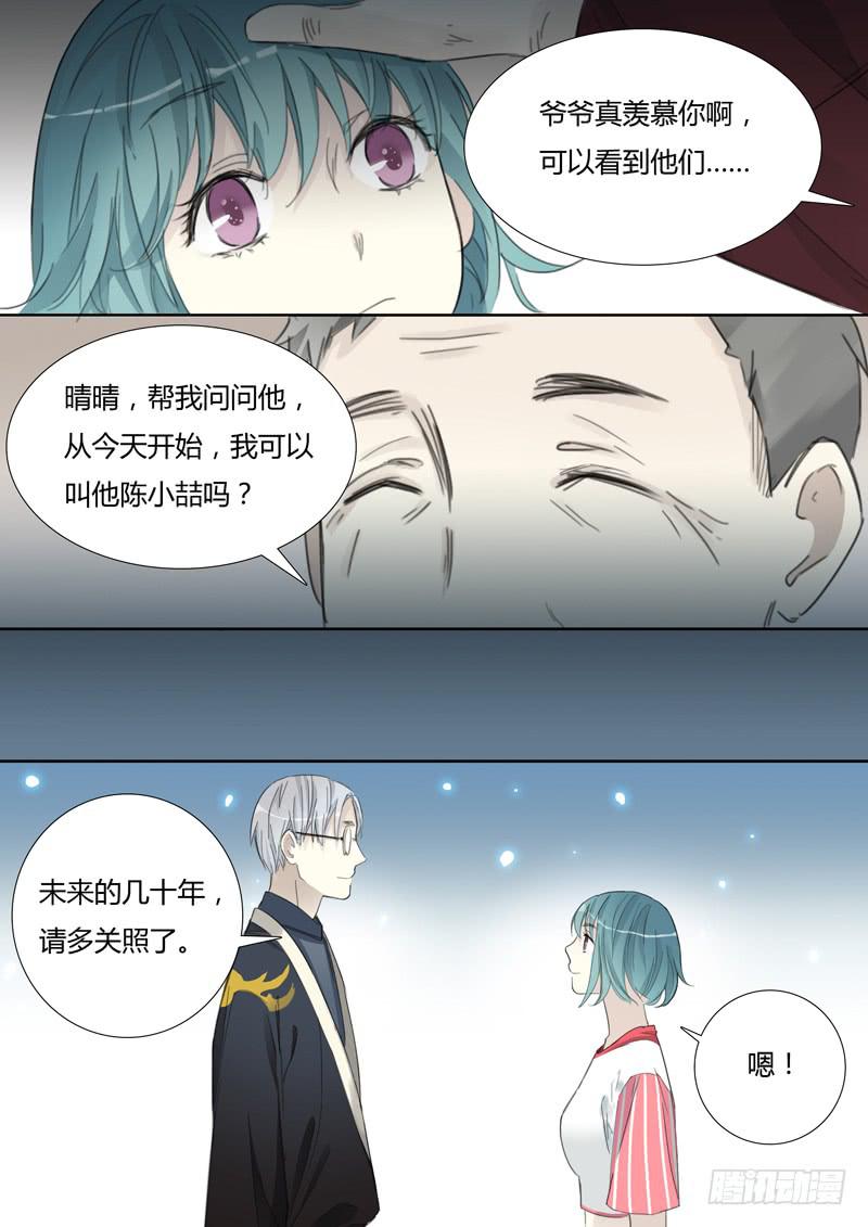 《结弦歌》三十八话赛马（尾声） 第7页