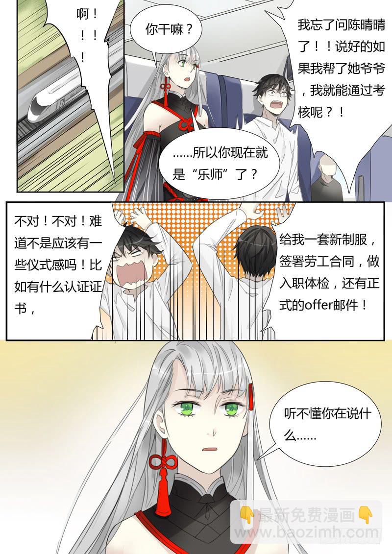 《结弦歌》三十八话赛马（尾声） 第8页