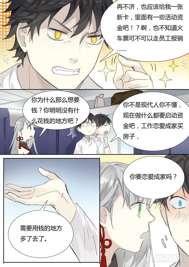 《结弦歌》三十八话赛马（尾声） 第9页