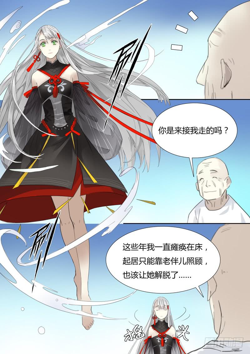 《结弦歌》三十七话赛马（2） 第10页