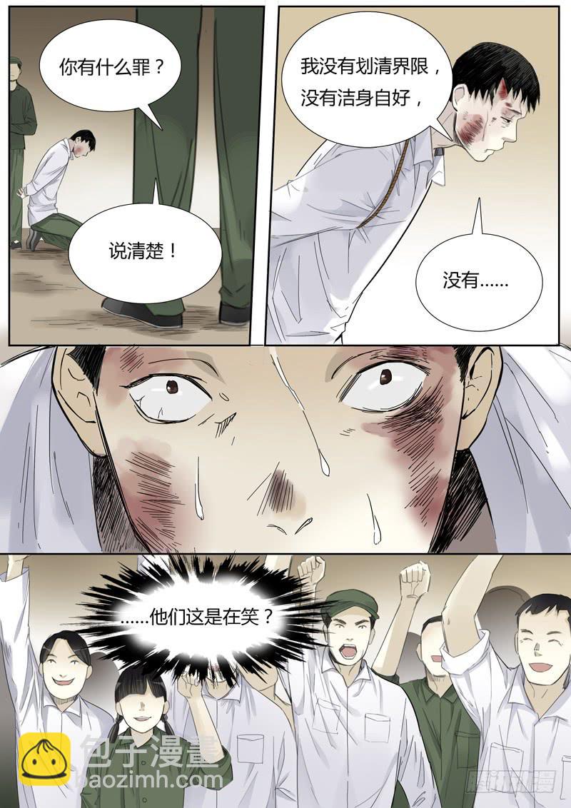 《结弦歌》三十七话赛马（2） 第2页