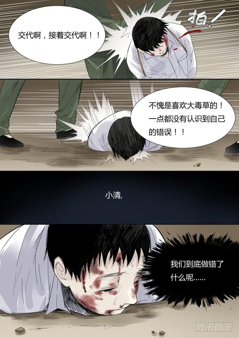 《结弦歌》三十七话赛马（2） 第3页