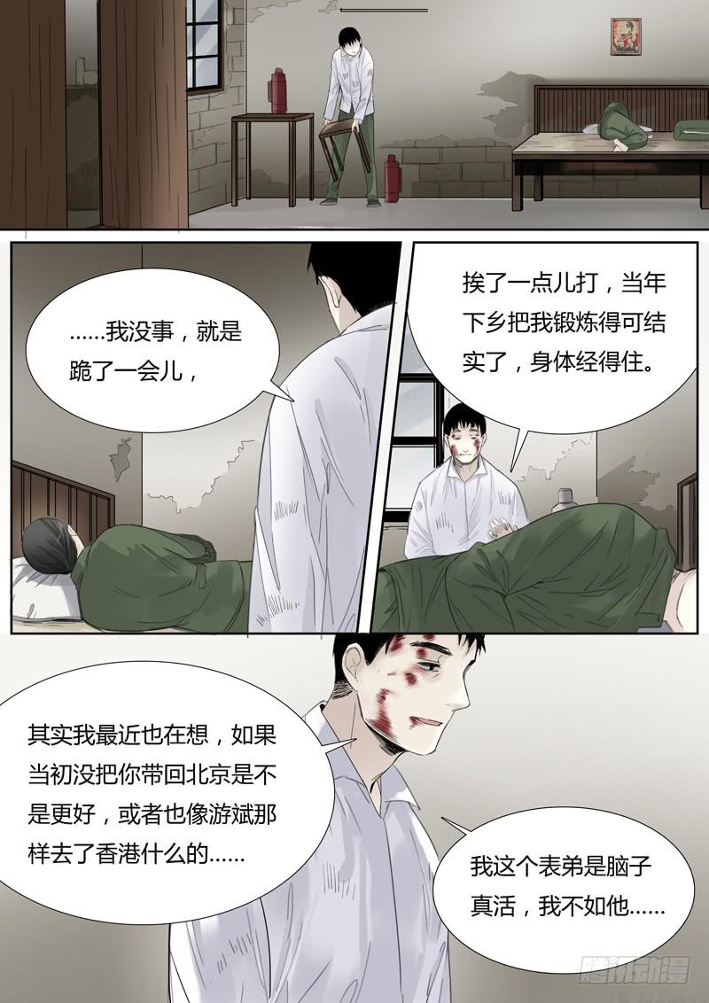 《结弦歌》三十七话赛马（2） 第5页