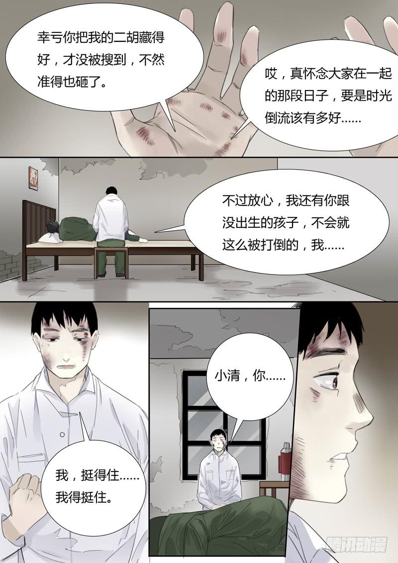 《结弦歌》三十七话赛马（2） 第6页