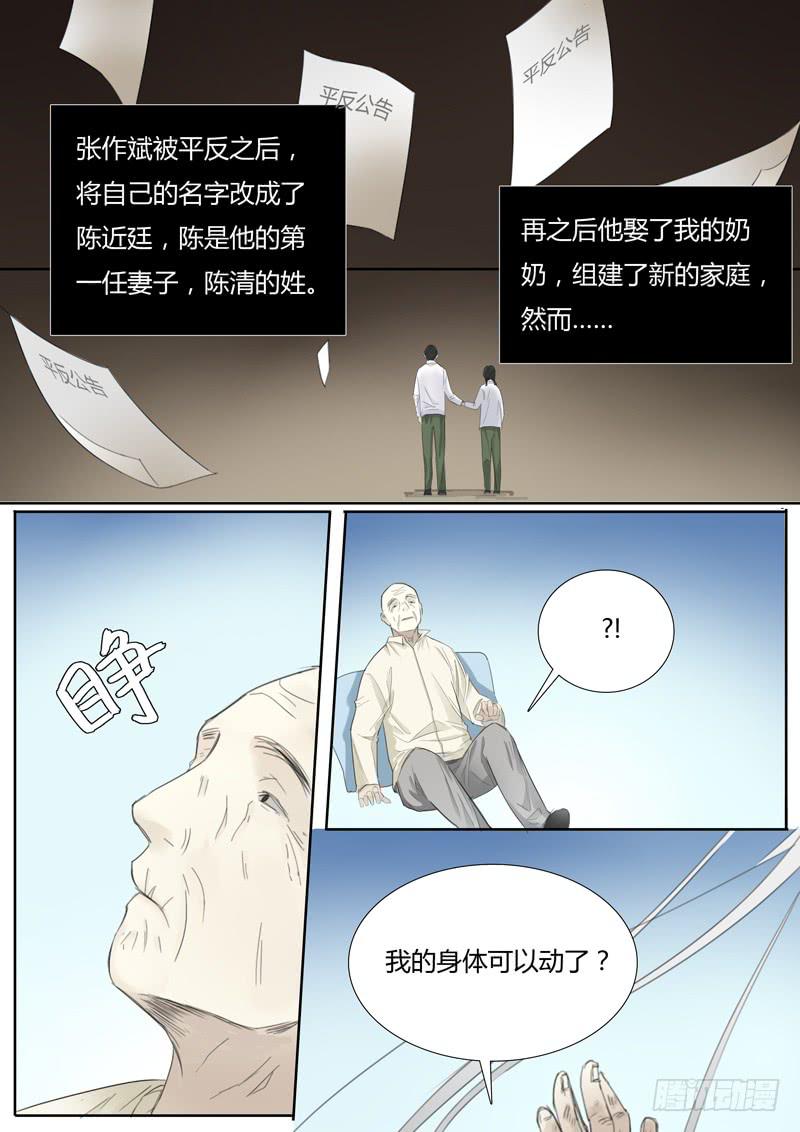 《结弦歌》三十七话赛马（2） 第9页