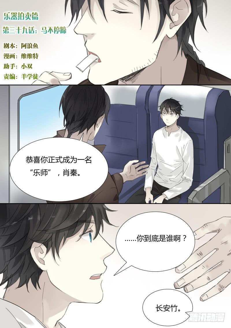 《结弦歌》三十九话马不停蹄 第2页