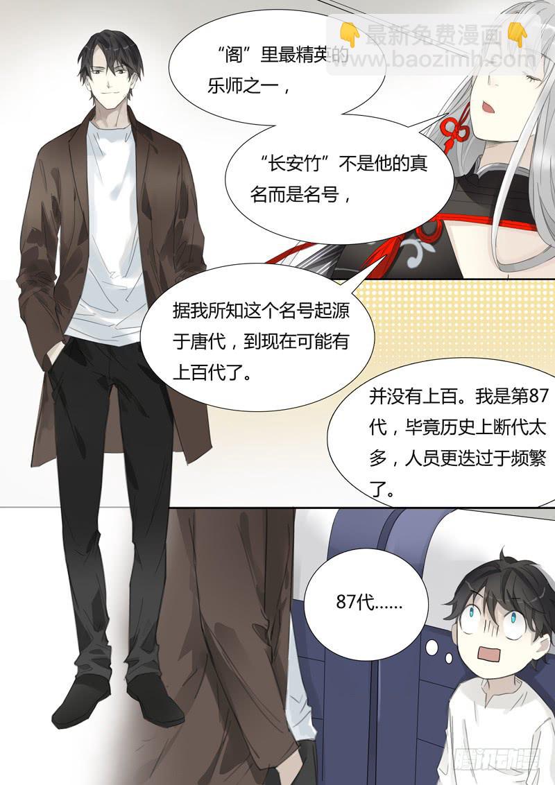 《结弦歌》三十九话马不停蹄 第3页