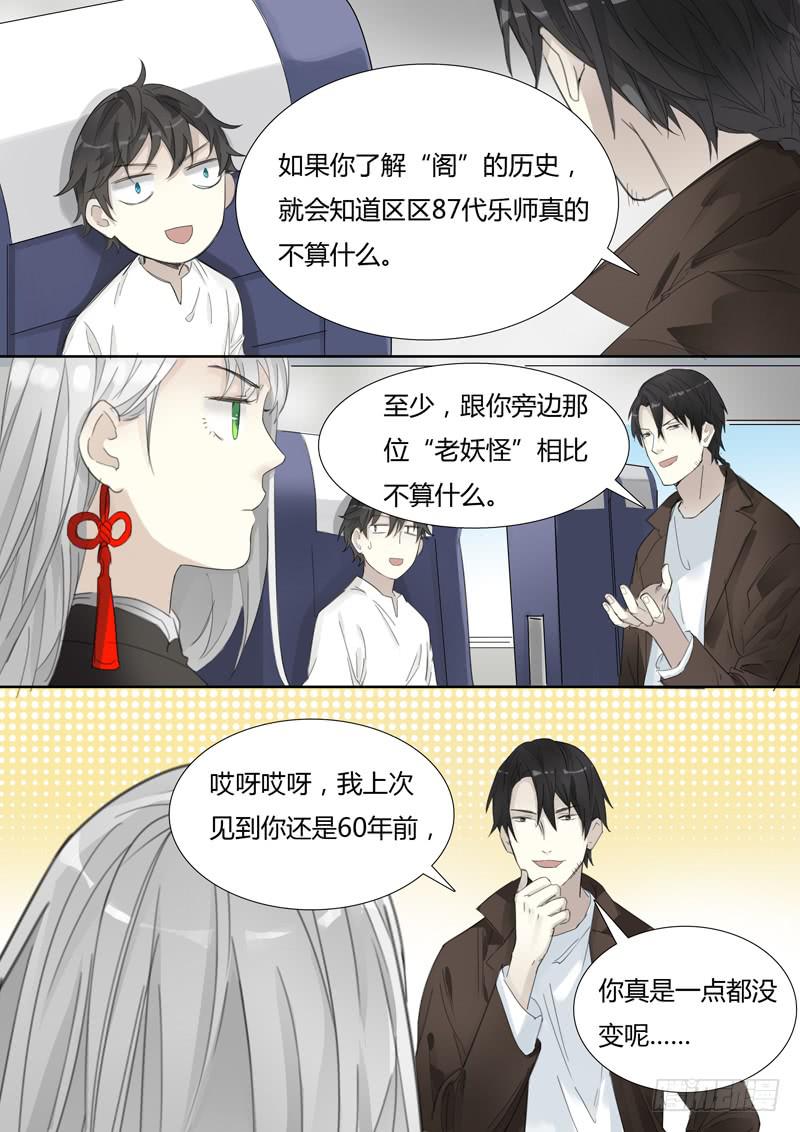 《结弦歌》三十九话马不停蹄 第4页