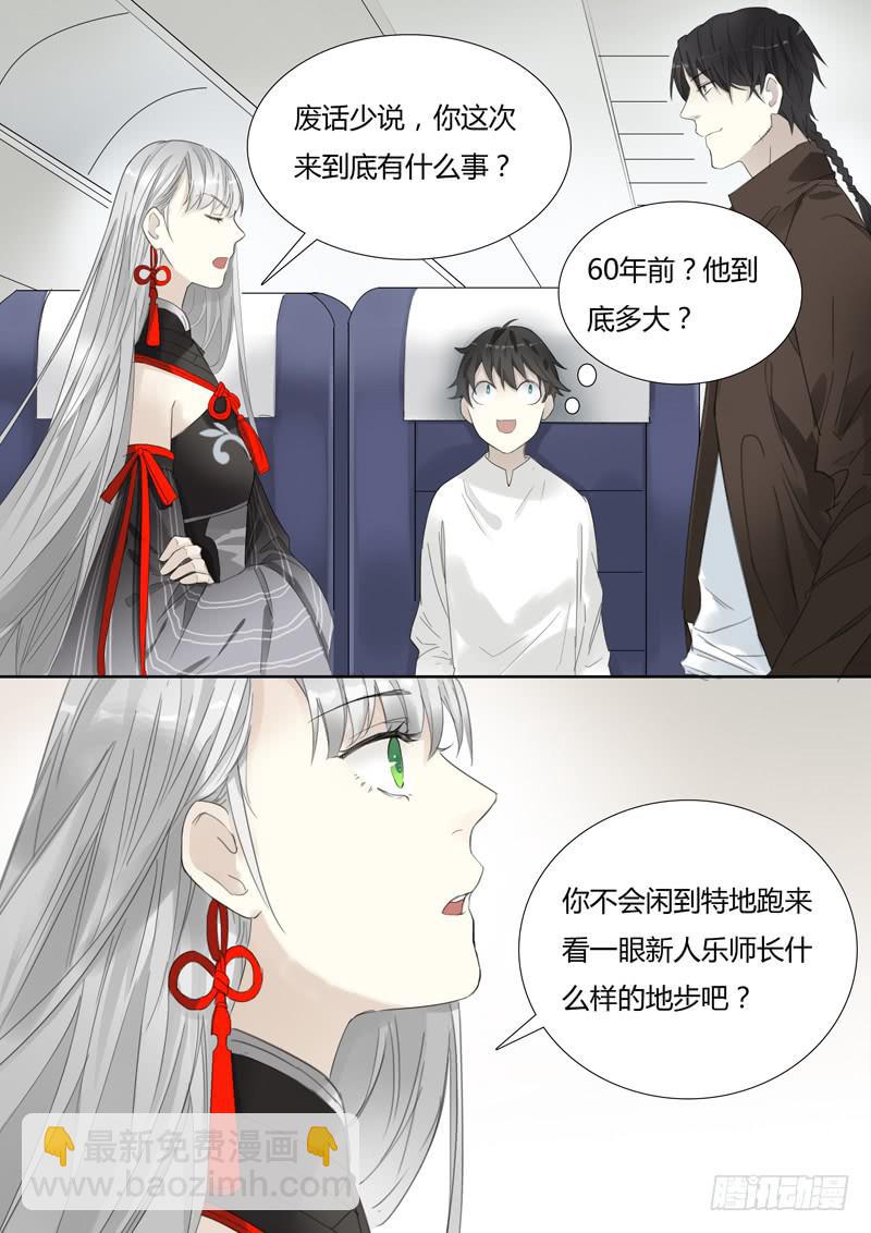 《结弦歌》三十九话马不停蹄 第5页