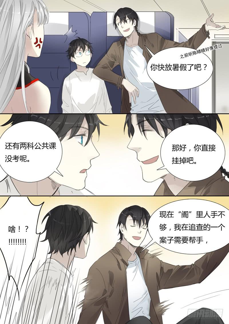 《结弦歌》三十九话马不停蹄 第6页