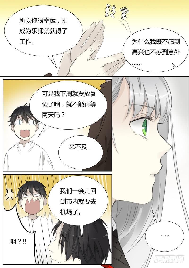 《结弦歌》三十九话马不停蹄 第7页