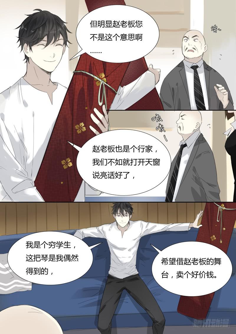 《结弦歌》四十一话拍卖会（2） 第10页