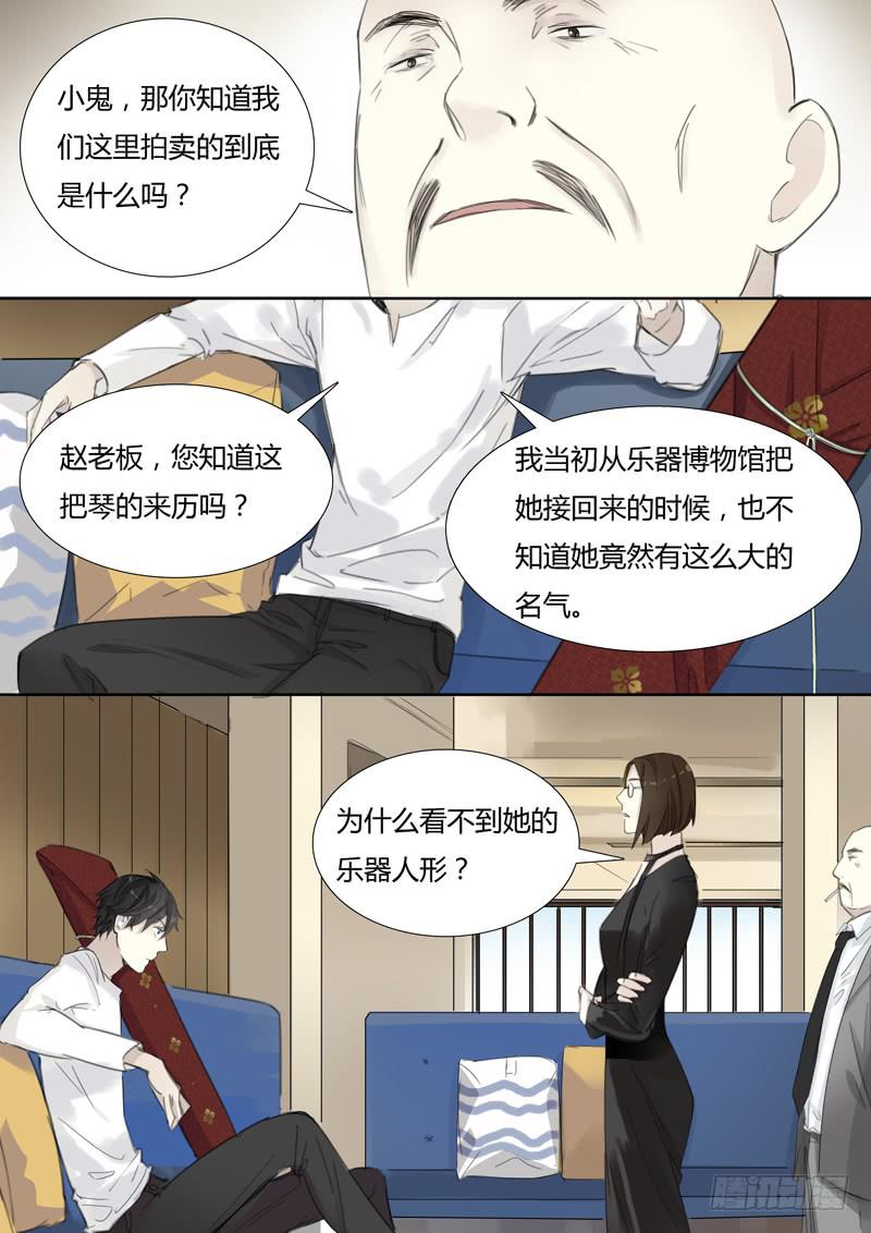 《结弦歌》四十一话拍卖会（2） 第11页