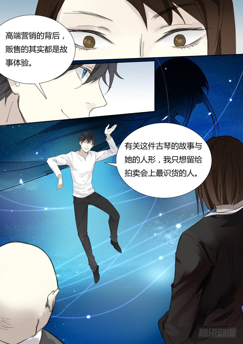 《结弦歌》四十一话拍卖会（2） 第12页