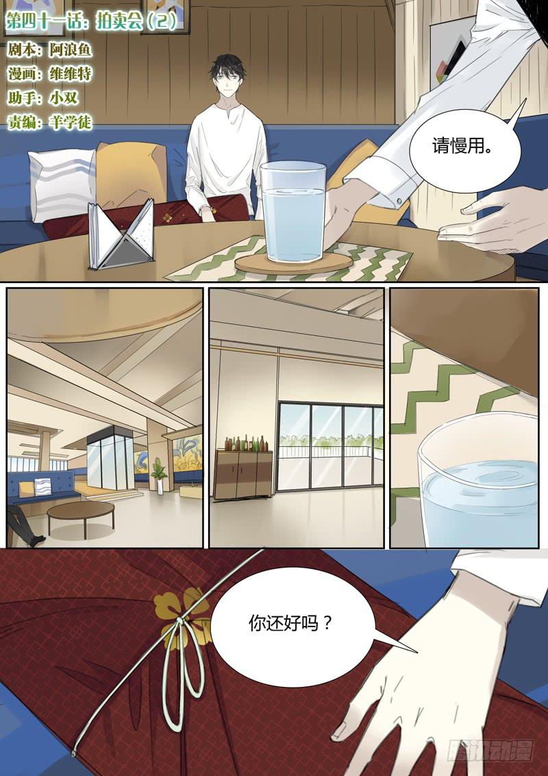 《结弦歌》四十一话拍卖会（2） 第1页