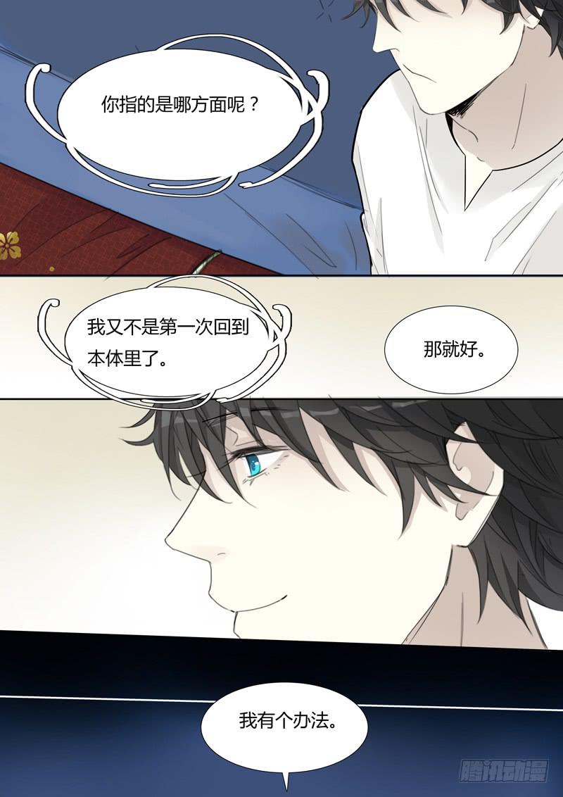 《结弦歌》四十一话拍卖会（2） 第2页