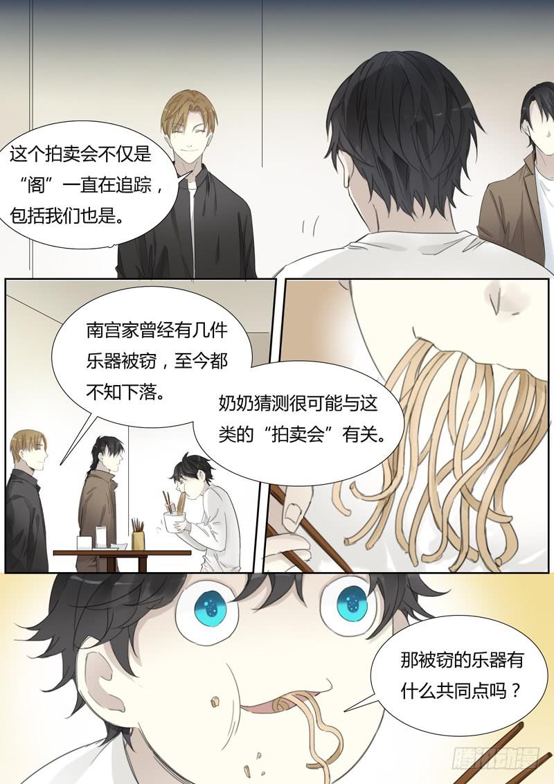 《结弦歌》四十一话拍卖会（2） 第3页