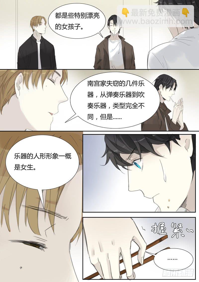 《结弦歌》四十一话拍卖会（2） 第4页