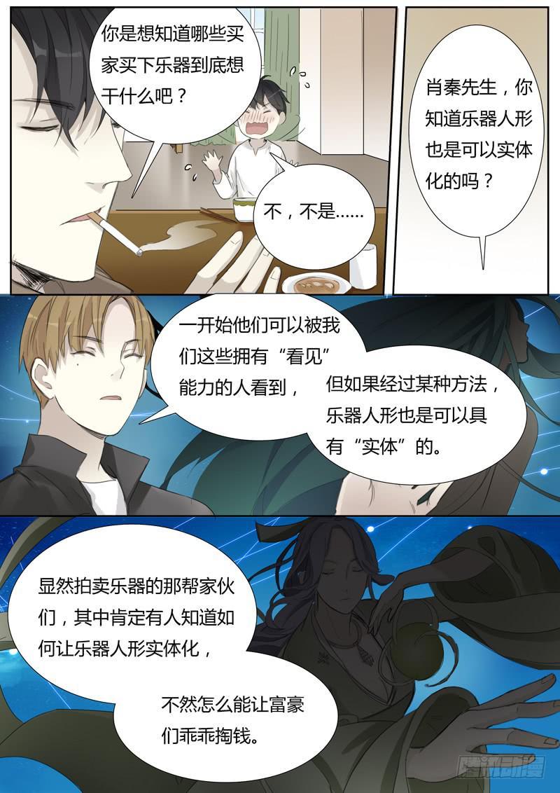 《结弦歌》四十一话拍卖会（2） 第5页