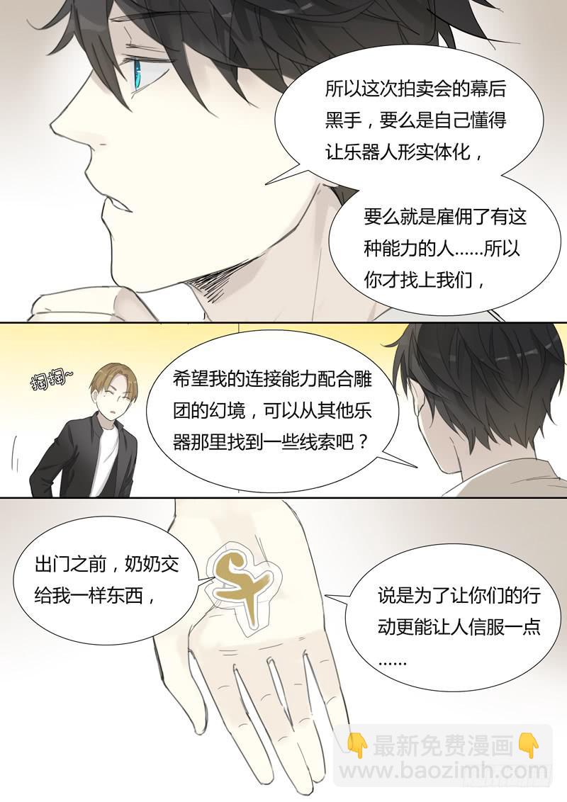 《结弦歌》四十一话拍卖会（2） 第6页