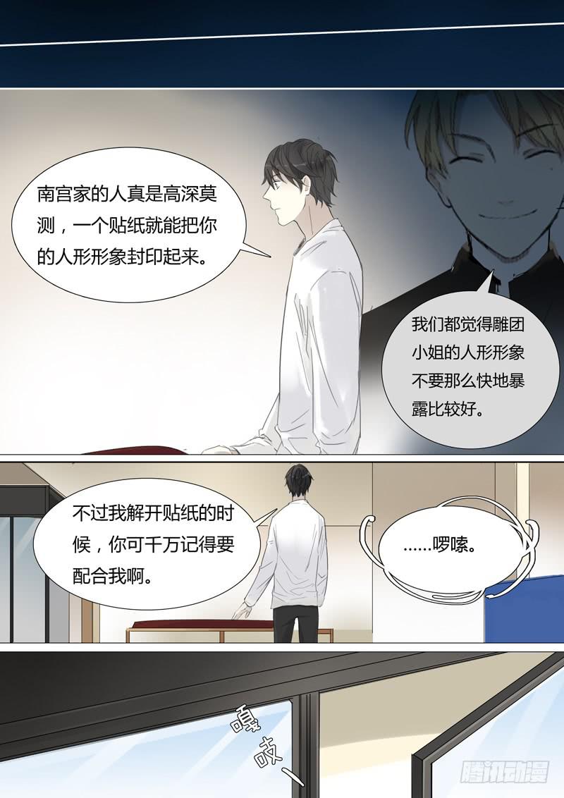 《结弦歌》四十一话拍卖会（2） 第7页