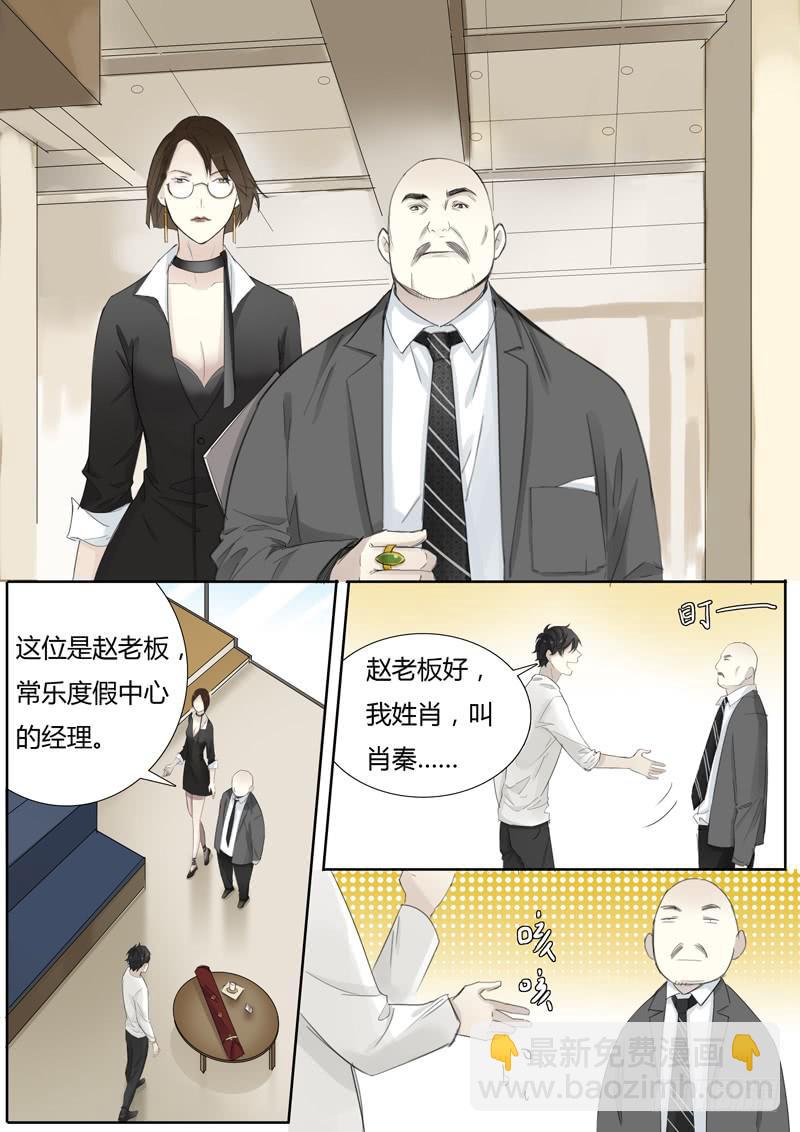 《结弦歌》四十一话拍卖会（2） 第8页
