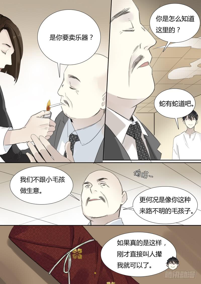 《结弦歌》四十一话拍卖会（2） 第9页