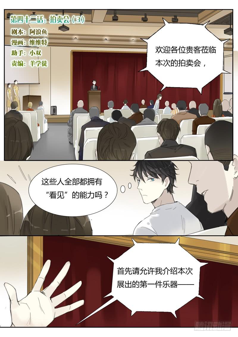 《结弦歌》四十二话拍卖会（3） 第1页
