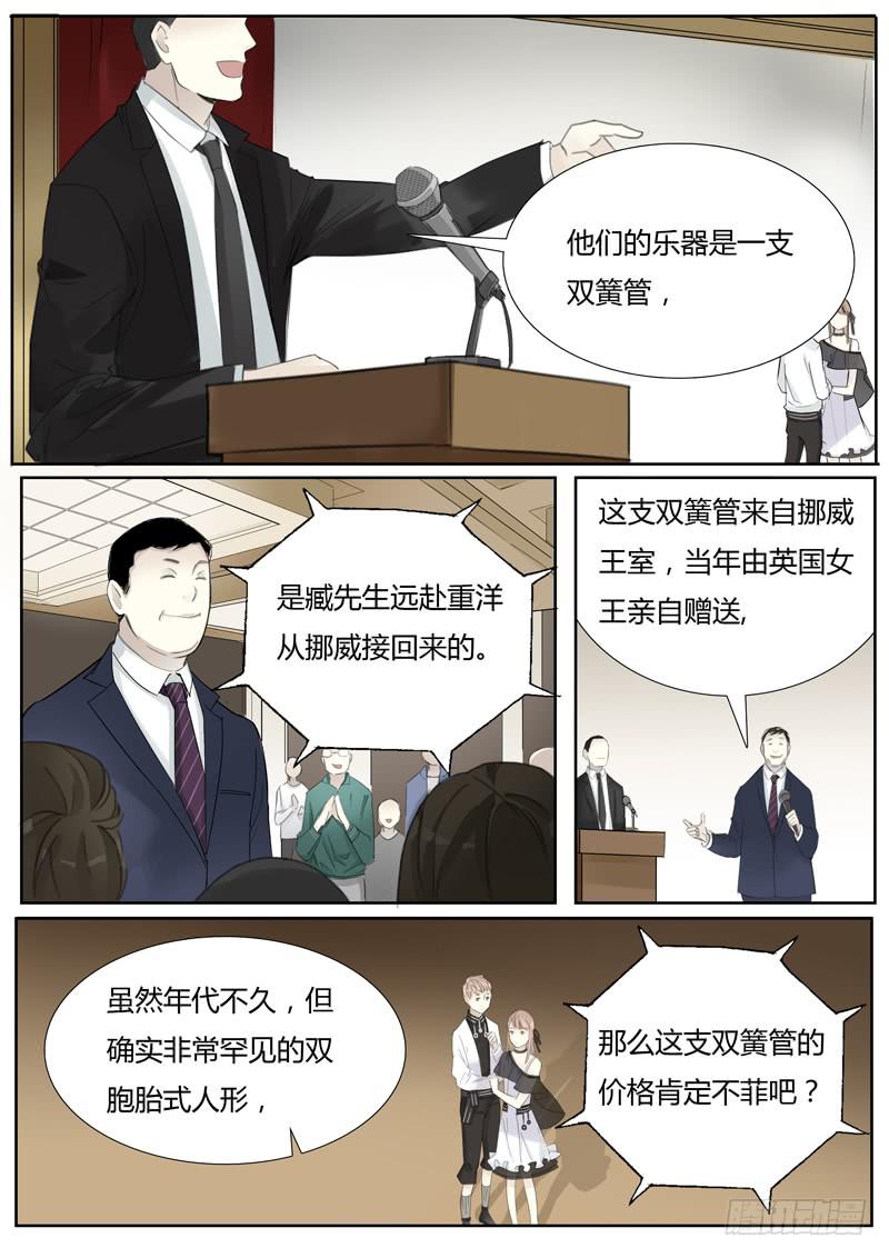 《结弦歌》四十二话拍卖会（3） 第3页