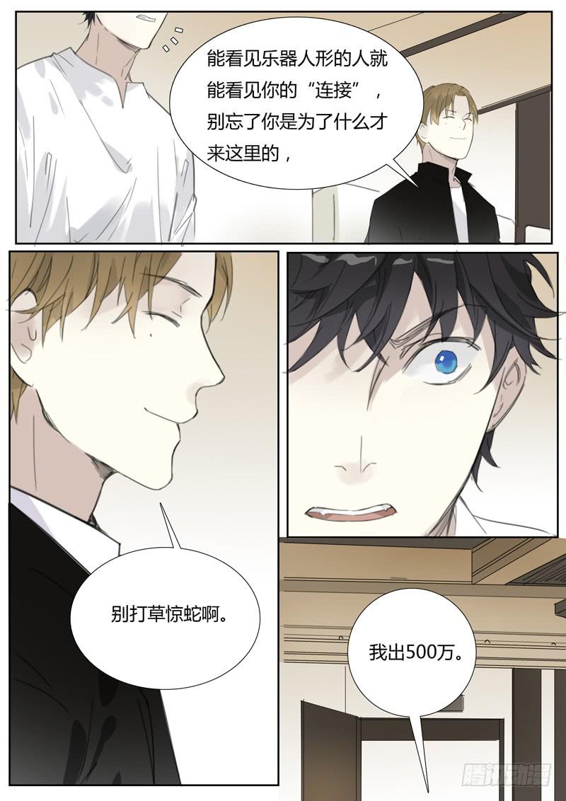 《结弦歌》四十二话拍卖会（3） 第6页