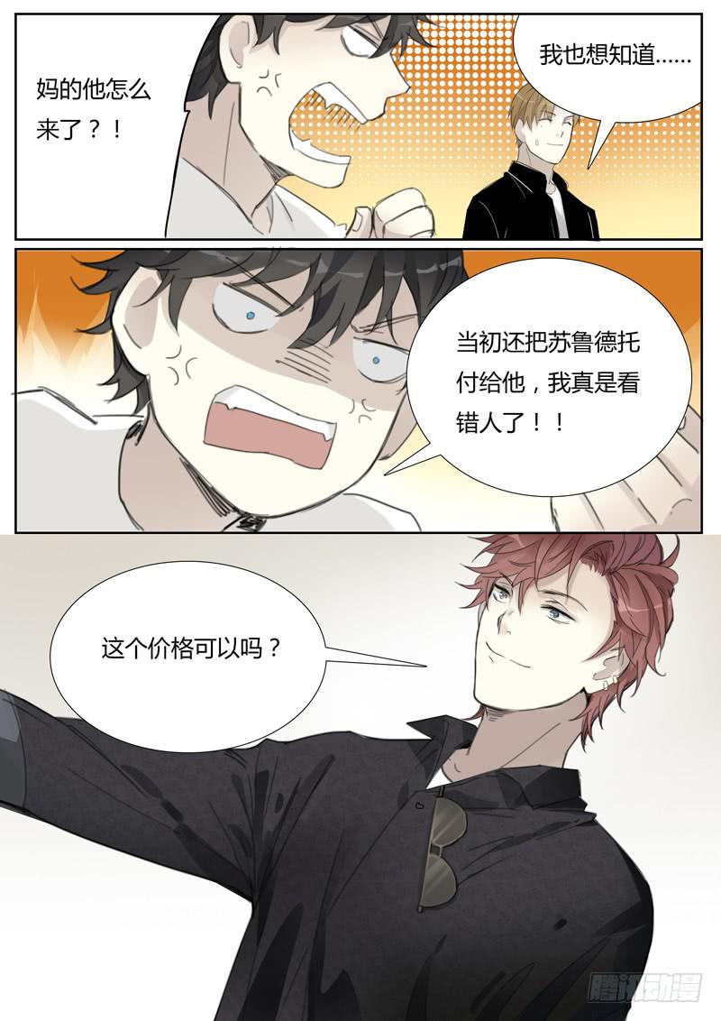 《结弦歌》四十二话拍卖会（3） 第8页