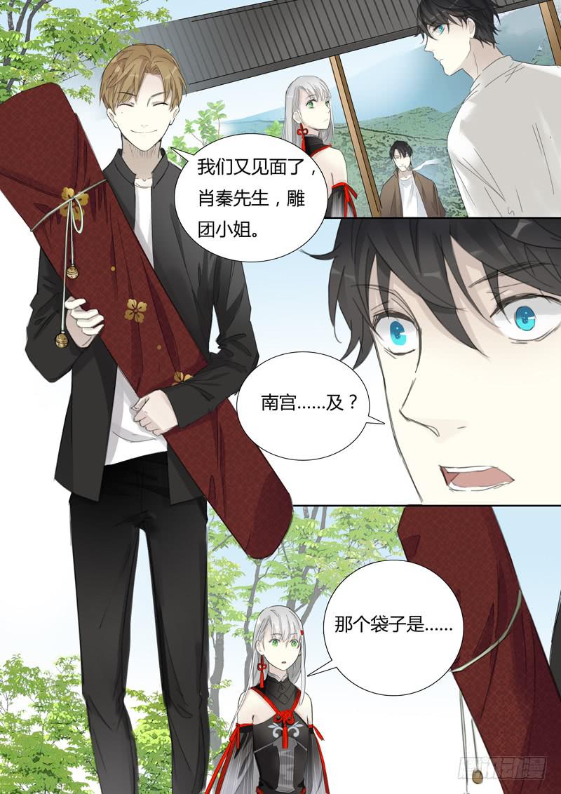 《结弦歌》四十话拍卖会（1） 第11页