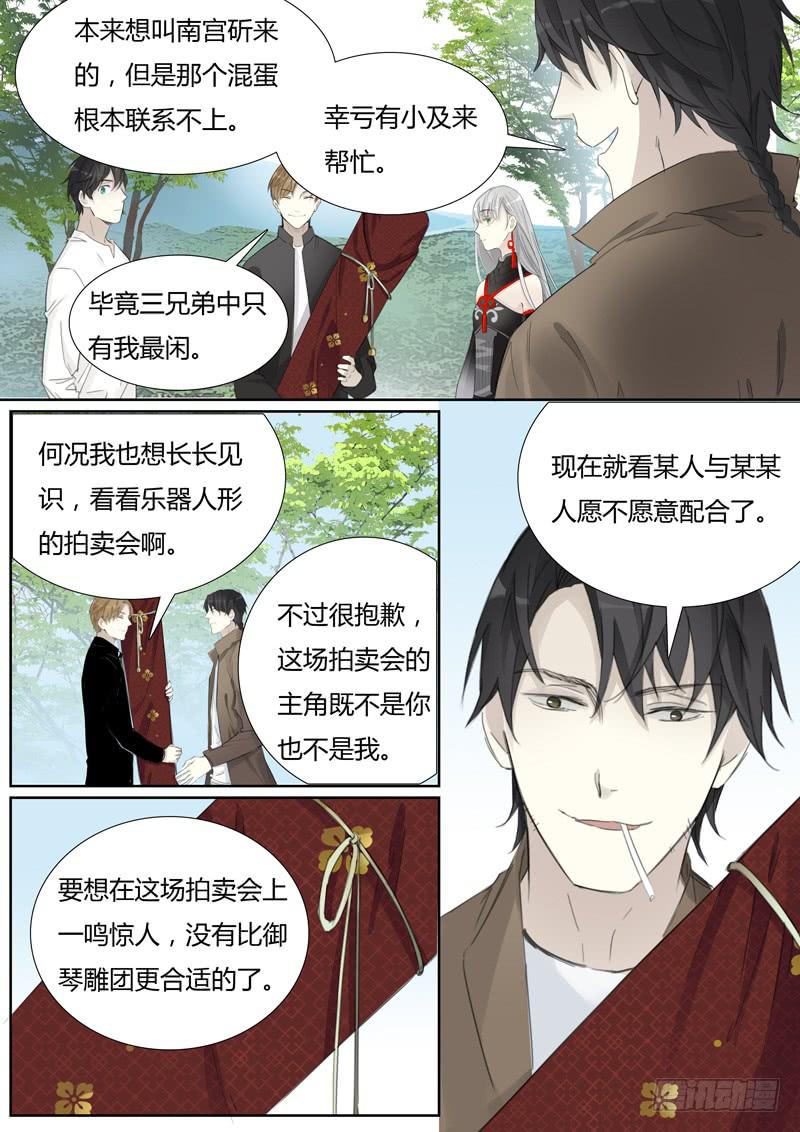 《结弦歌》四十话拍卖会（1） 第12页