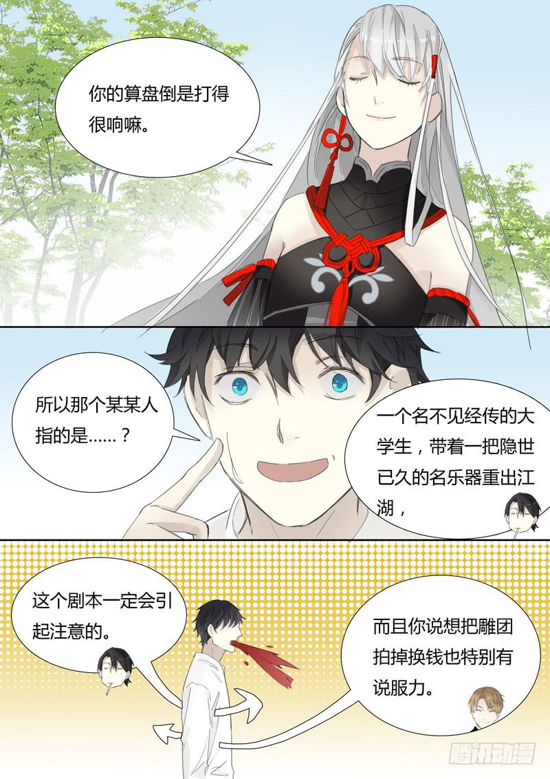 《结弦歌》四十话拍卖会（1） 第13页