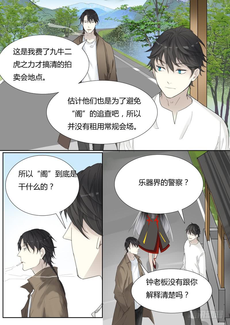 《结弦歌》四十话拍卖会（1） 第3页