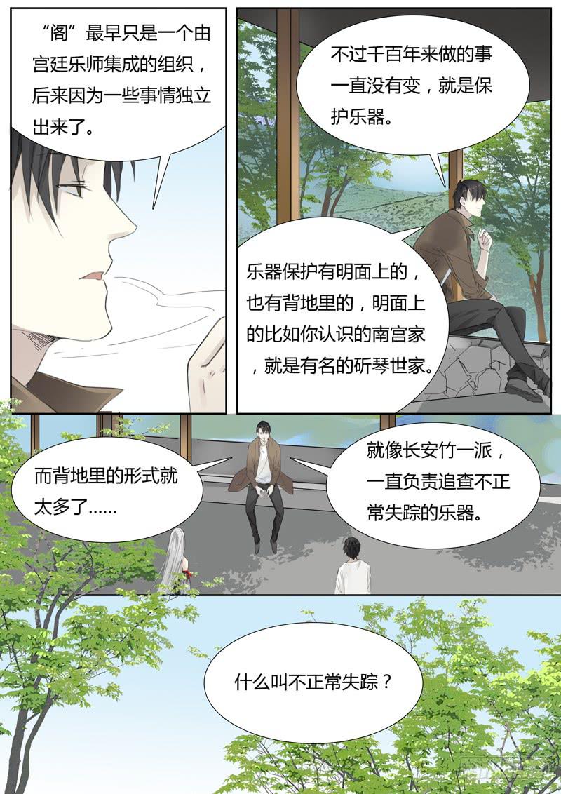 《结弦歌》四十话拍卖会（1） 第4页