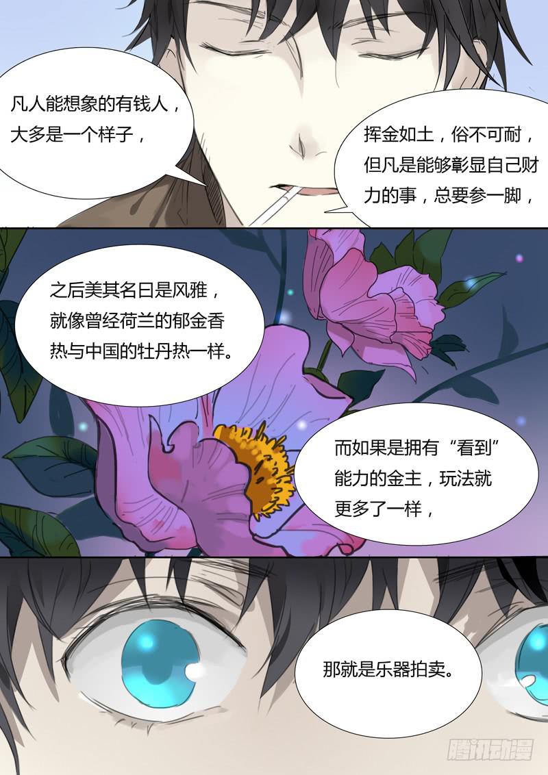《结弦歌》四十话拍卖会（1） 第5页