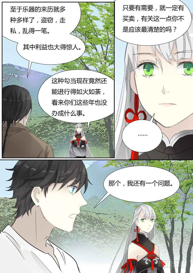 《结弦歌》四十话拍卖会（1） 第6页