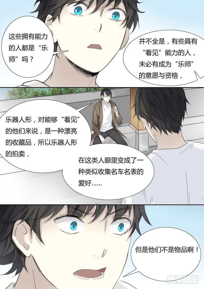 《结弦歌》四十话拍卖会（1） 第7页