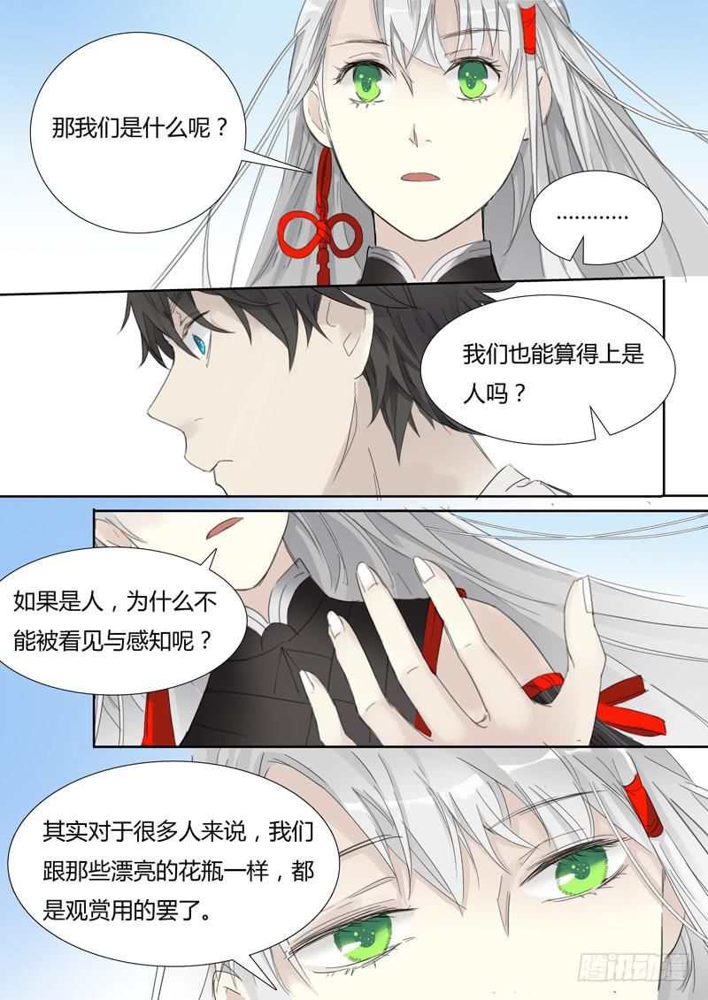 《结弦歌》四十话拍卖会（1） 第8页