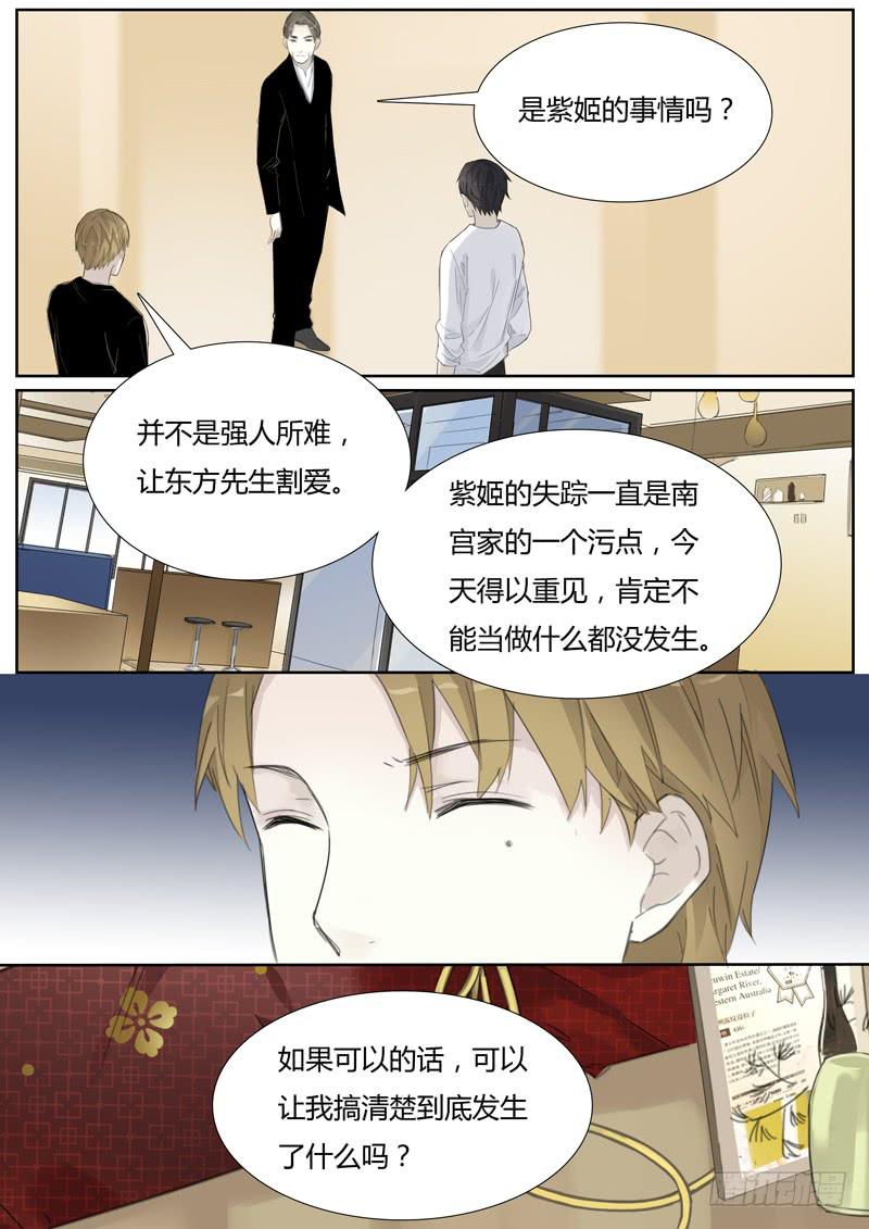 《结弦歌》四十六话财大气粗的东方家（2） 第10页