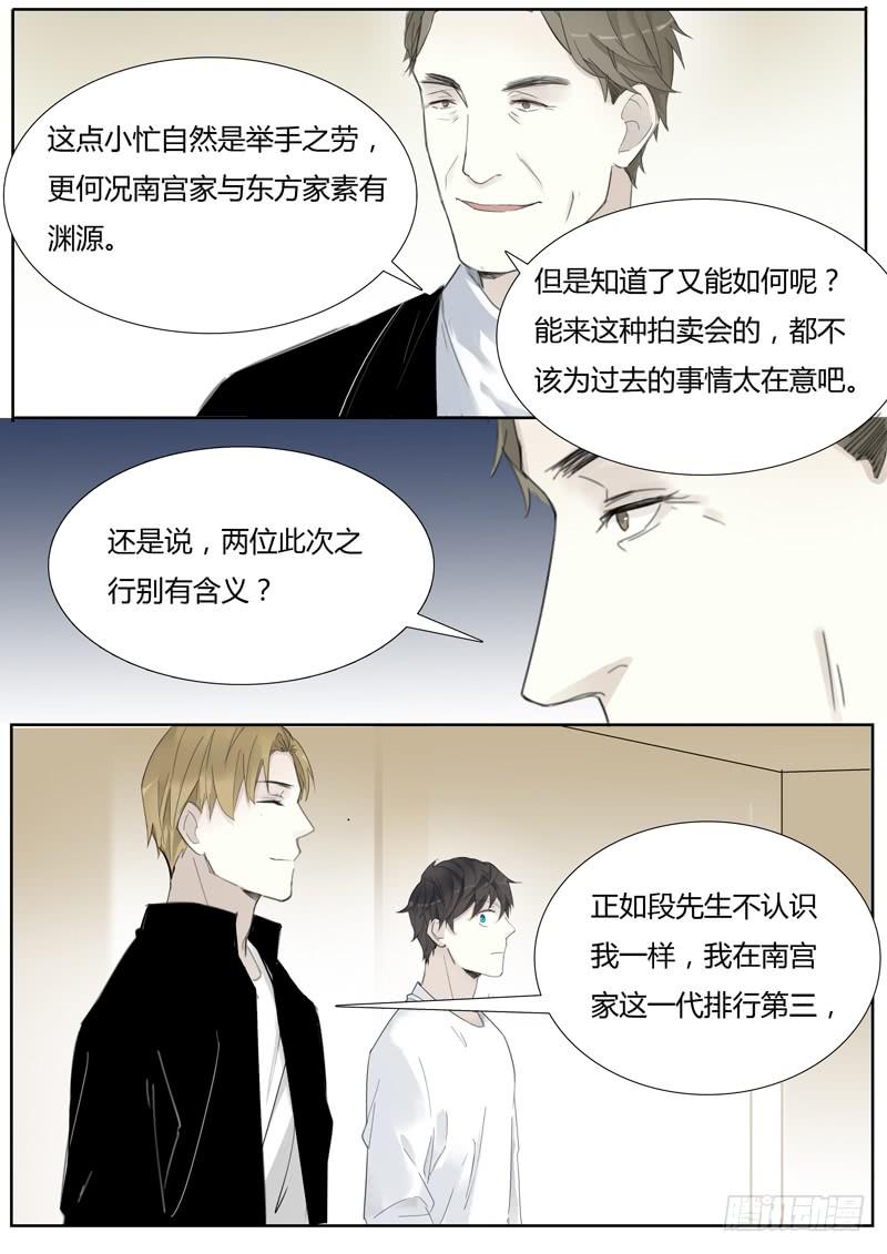 《结弦歌》四十六话财大气粗的东方家（2） 第11页