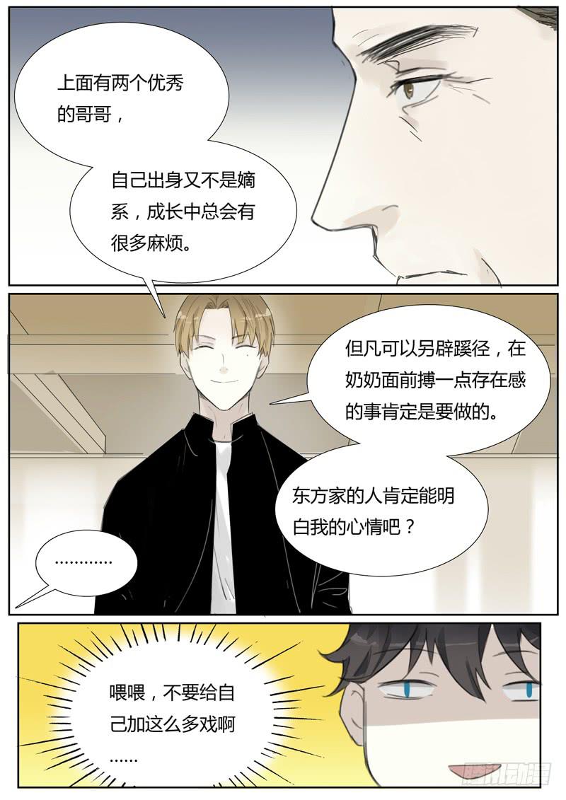《结弦歌》四十六话财大气粗的东方家（2） 第12页