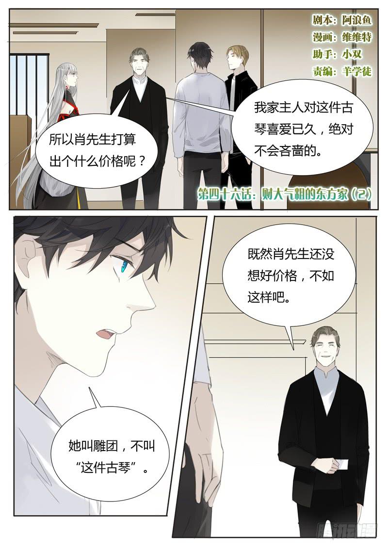 《结弦歌》四十六话财大气粗的东方家（2） 第1页