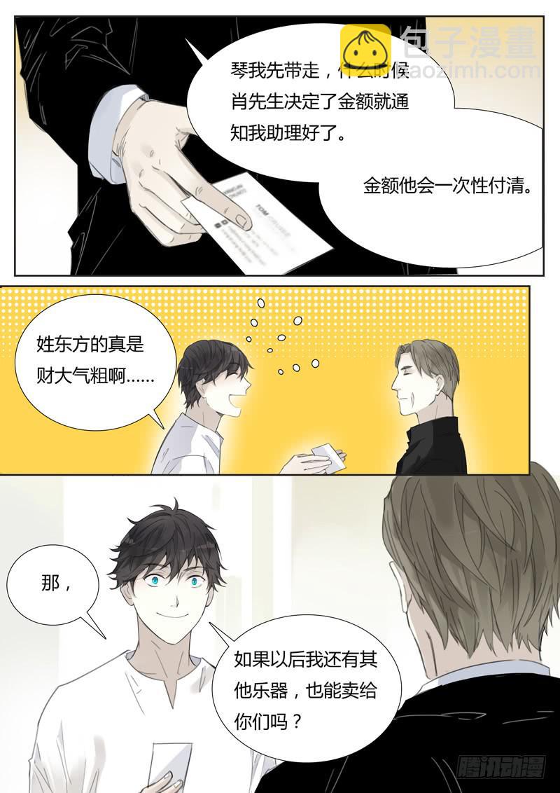 《结弦歌》四十六话财大气粗的东方家（2） 第2页