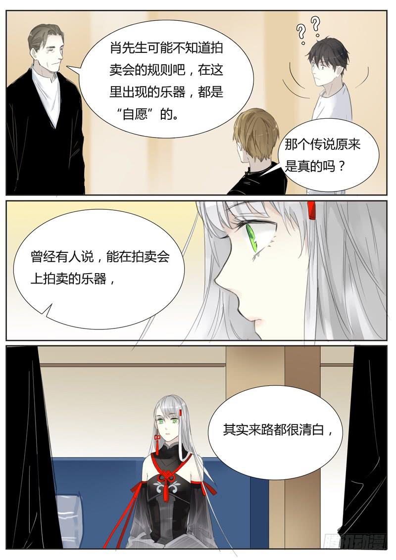 《结弦歌》四十六话财大气粗的东方家（2） 第3页