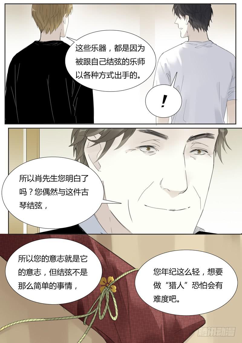 《结弦歌》四十六话财大气粗的东方家（2） 第4页