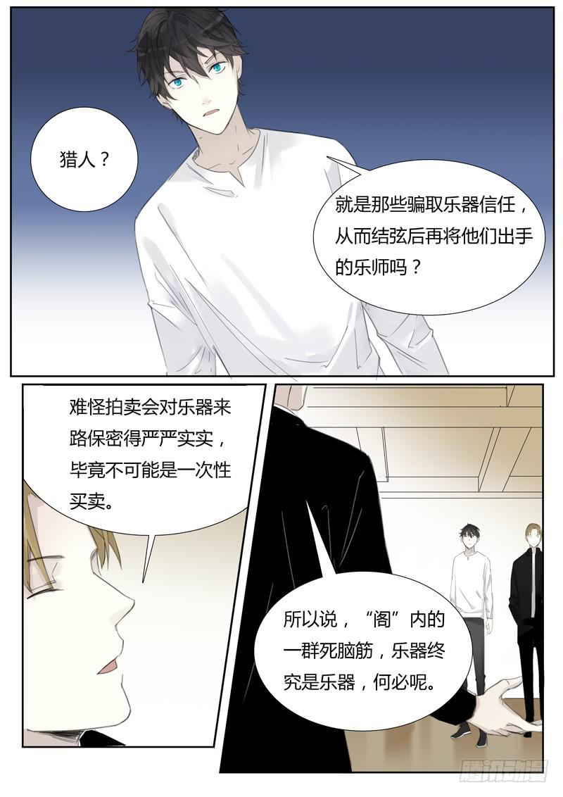《结弦歌》四十六话财大气粗的东方家（2） 第5页