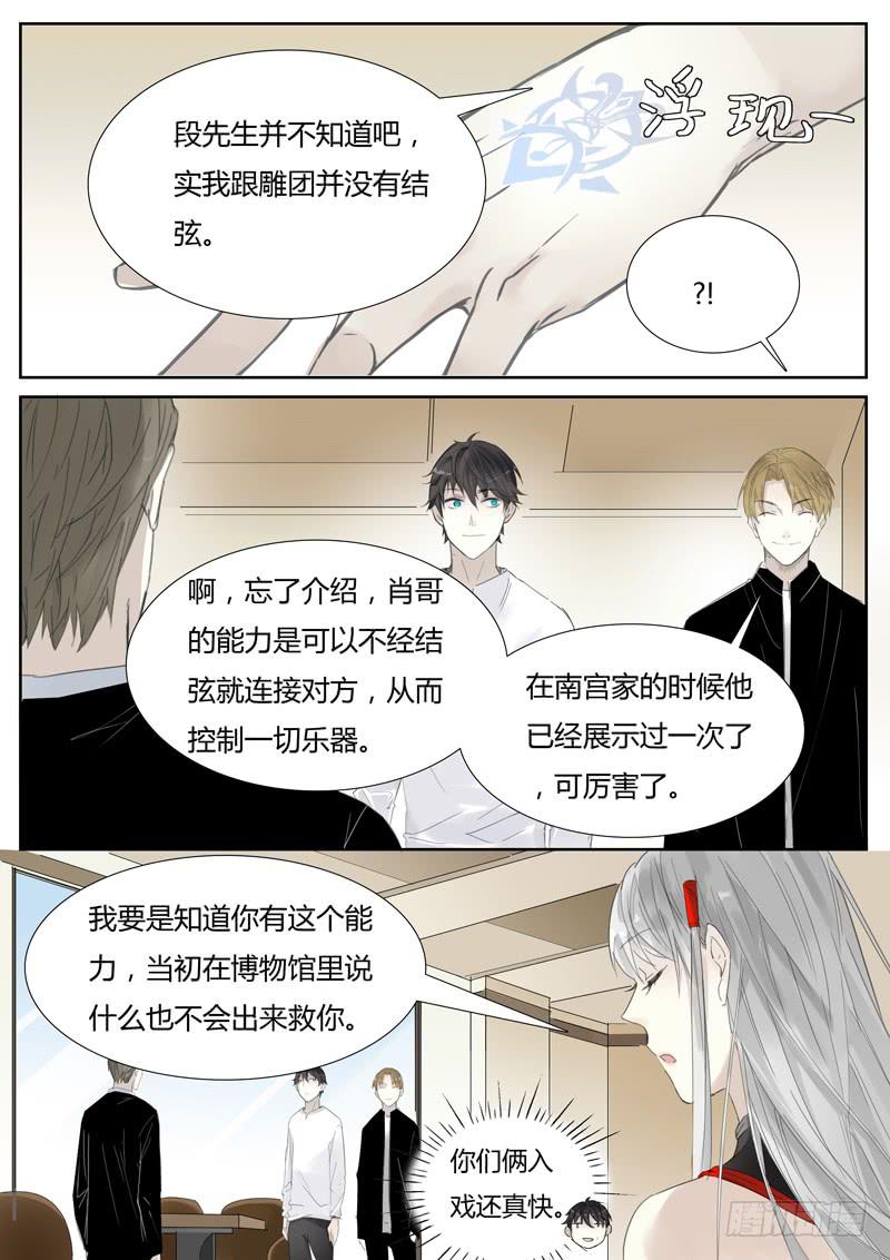《结弦歌》四十六话财大气粗的东方家（2） 第6页