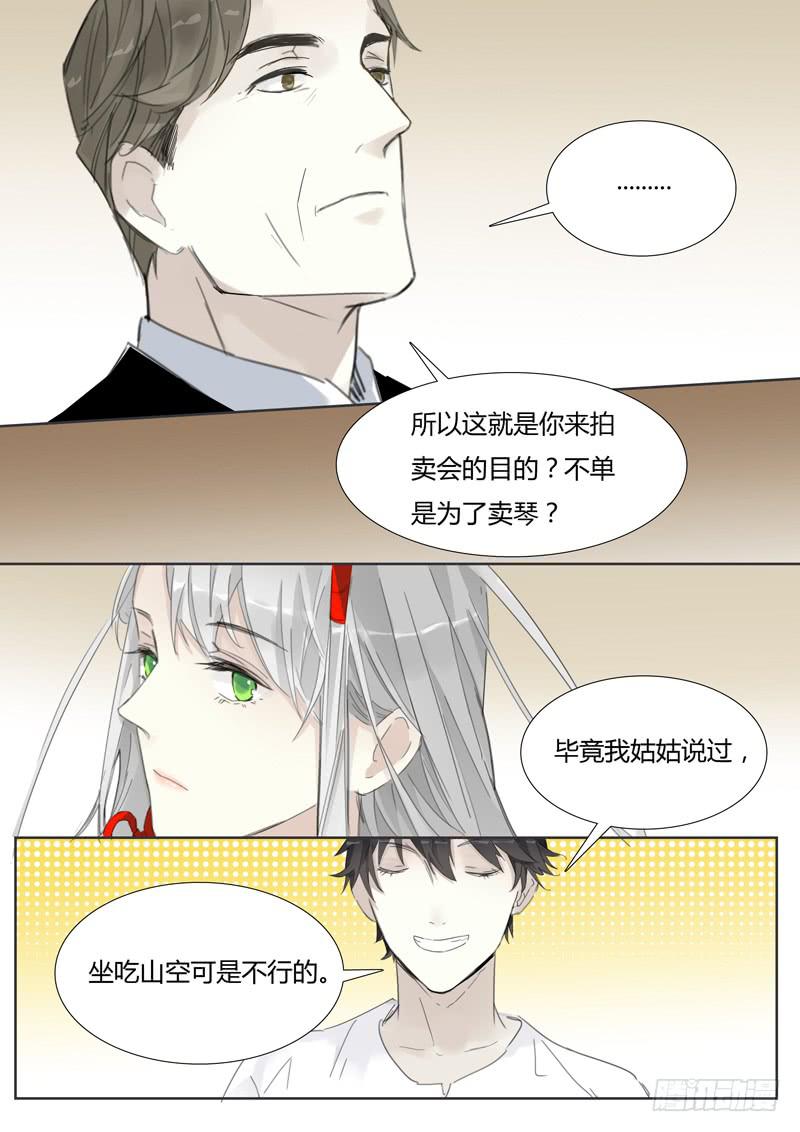 《结弦歌》四十六话财大气粗的东方家（2） 第7页